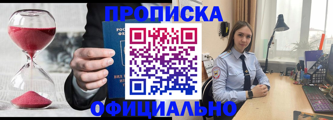временная регистрация для всех в Севастополе