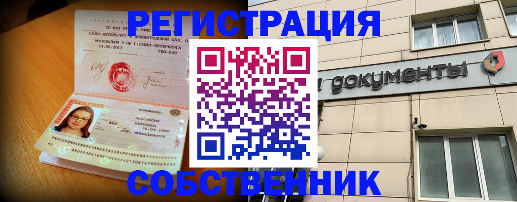 миграционный учет в Севастополе