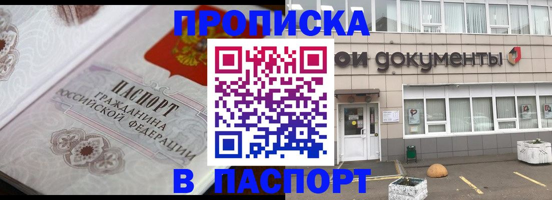 прописка ребенка в Севастополе