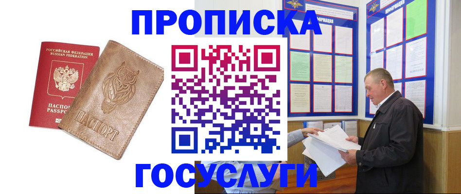 временная регистрация адрес в Севастополе