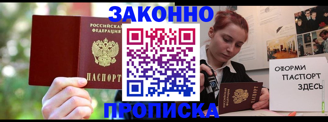 прописка в Севастополе