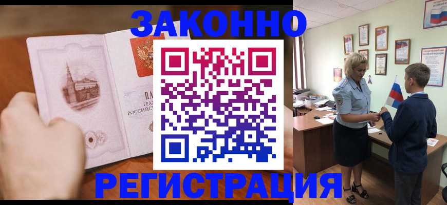 временная регистрация в квартире в Севастополе