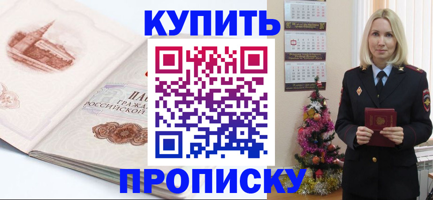 прописка в квартире в Севастополе
