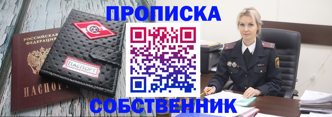 прописка для работы в Севастополе